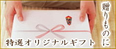 そば 贈答特集