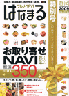 はなまるお取り寄せNAVI