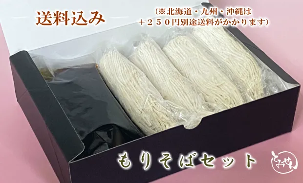 お手軽ギフトもりそばセット 送料込み