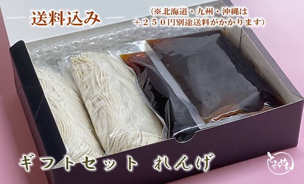 お手軽ギフトセット れんげ　送料込み