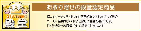 0141万歳で殿堂商品に選ばれました