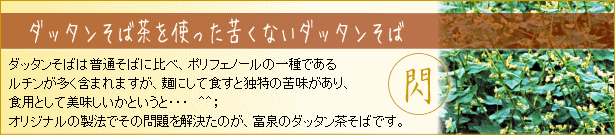 苦くないダッタンそば茶を使ったオリジナルのそば