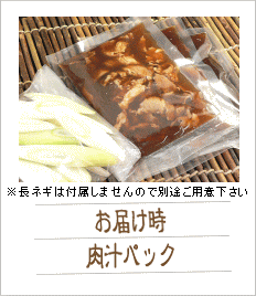 肉汁パック