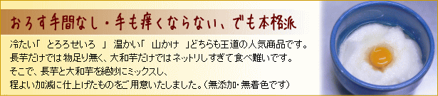 おろす手間なし・手も痒くならない、でも本格派