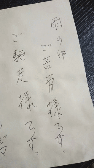 お手紙